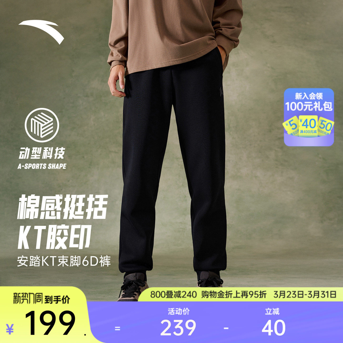 安踏6D裤丨KT运动卫裤男士新款篮球训练束脚裤针织长裤15261