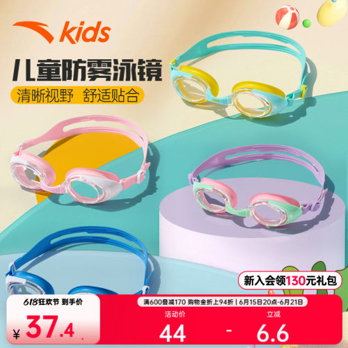 安踏儿童泳镜游泳课训练学校教学轻便防水贴合学生青少年专用泳镜