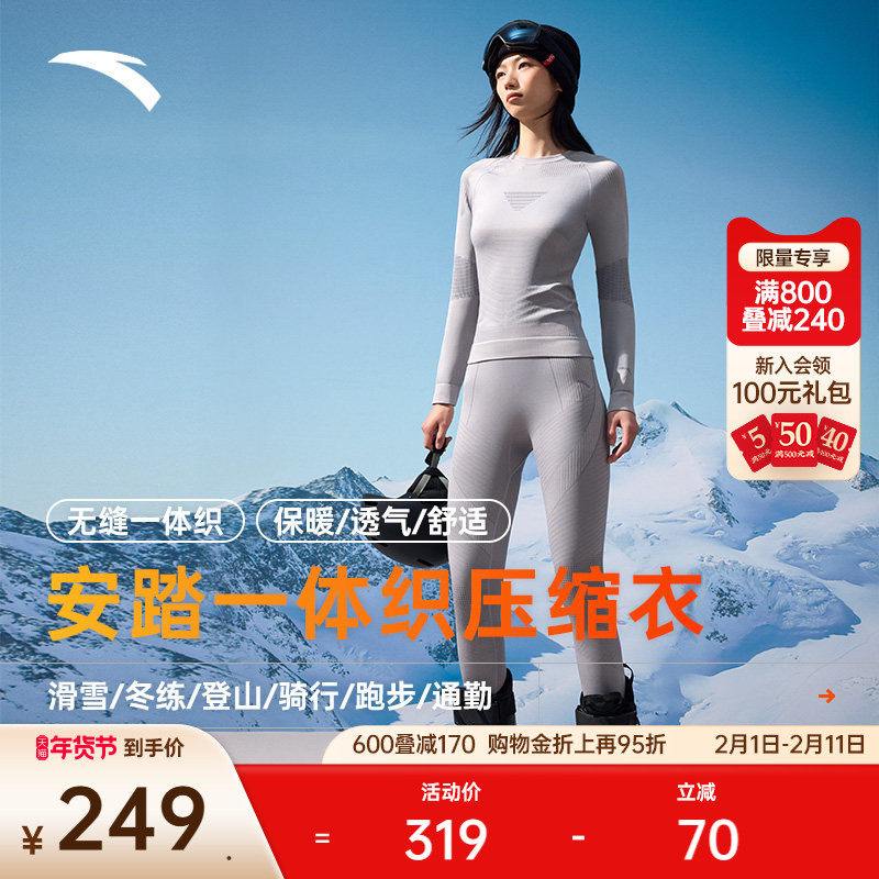 安踏滑雪功能衣运动套装男女户外登山紧身衣裤保暖内衣塑型打底衫