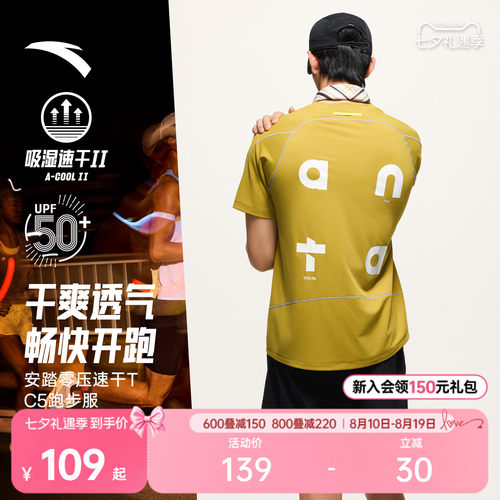 【樊振东同款】安踏零压速干T