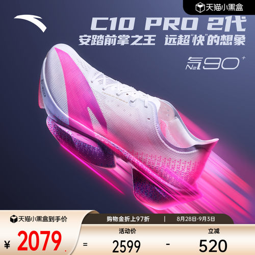 安踏C10PRO马拉松碳板新男跑鞋