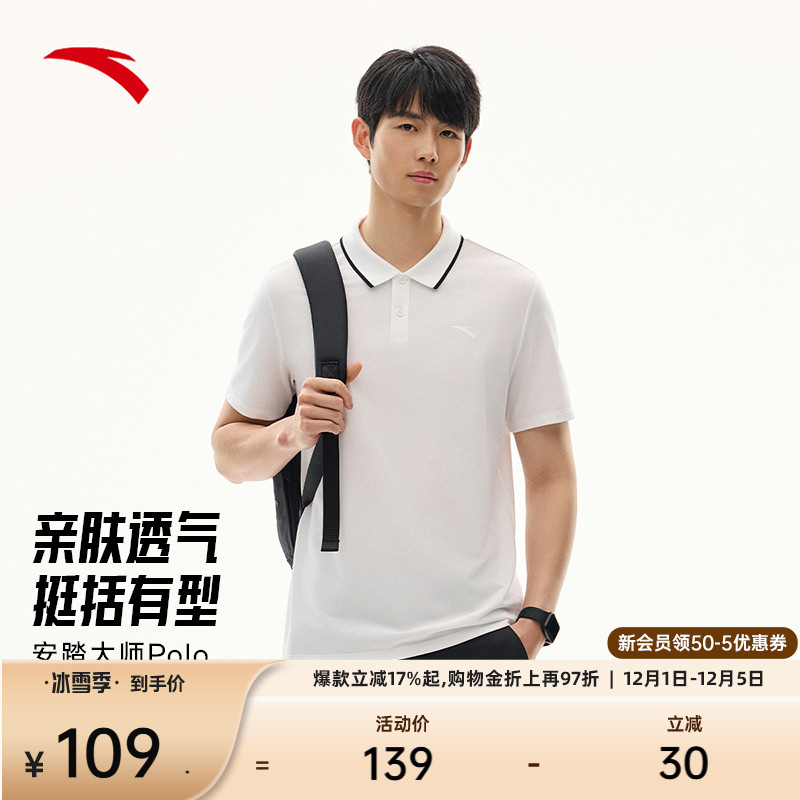 安踏男子快干棉短袖Polo衫休闲