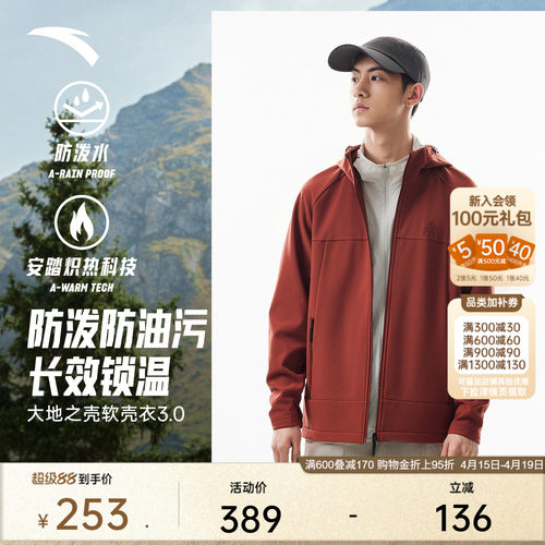 安踏水壳男软壳衣连帽加绒外套