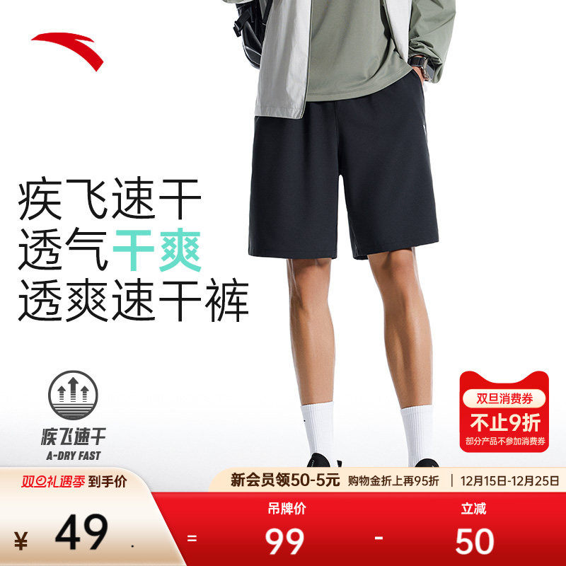 安踏速干短裤 | 运动短裤男士夏季新款透气梭织训练健身跑步裤子