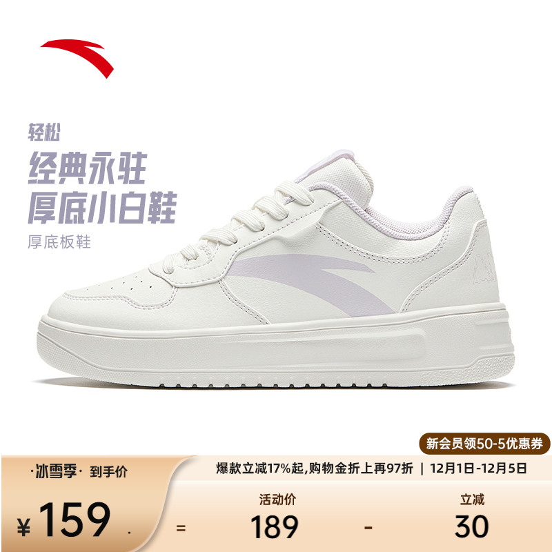 安踏轻松丨女子轻便小白鞋板鞋