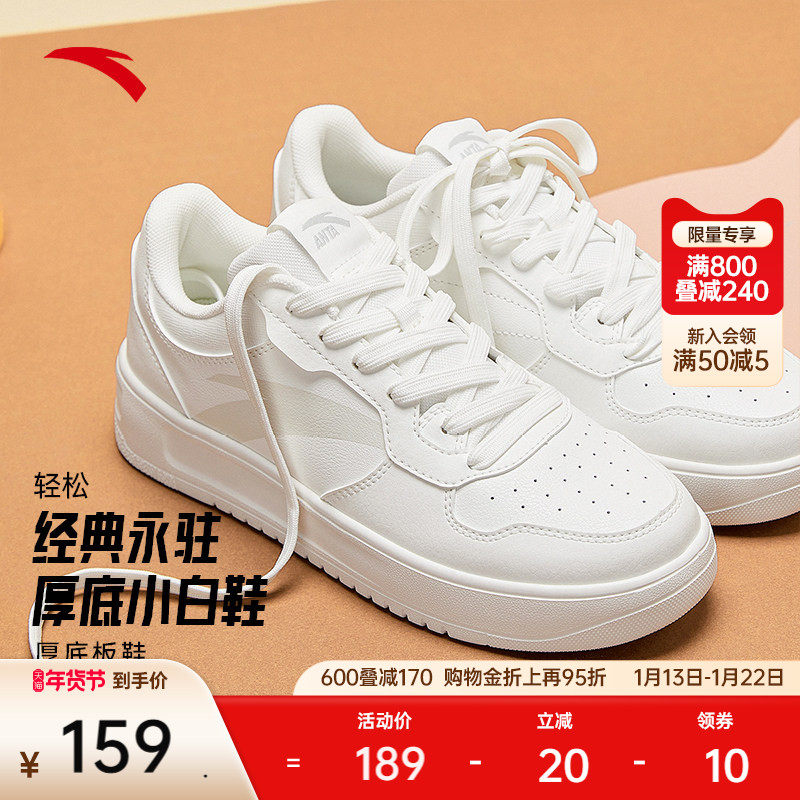 安踏轻松丨板鞋小白鞋女冬季学生厚底增高百搭运动鞋子休闲鞋女鞋,运动鞋new,板鞋,淘宝优惠券,粉丝福利购,淘宝优惠卷