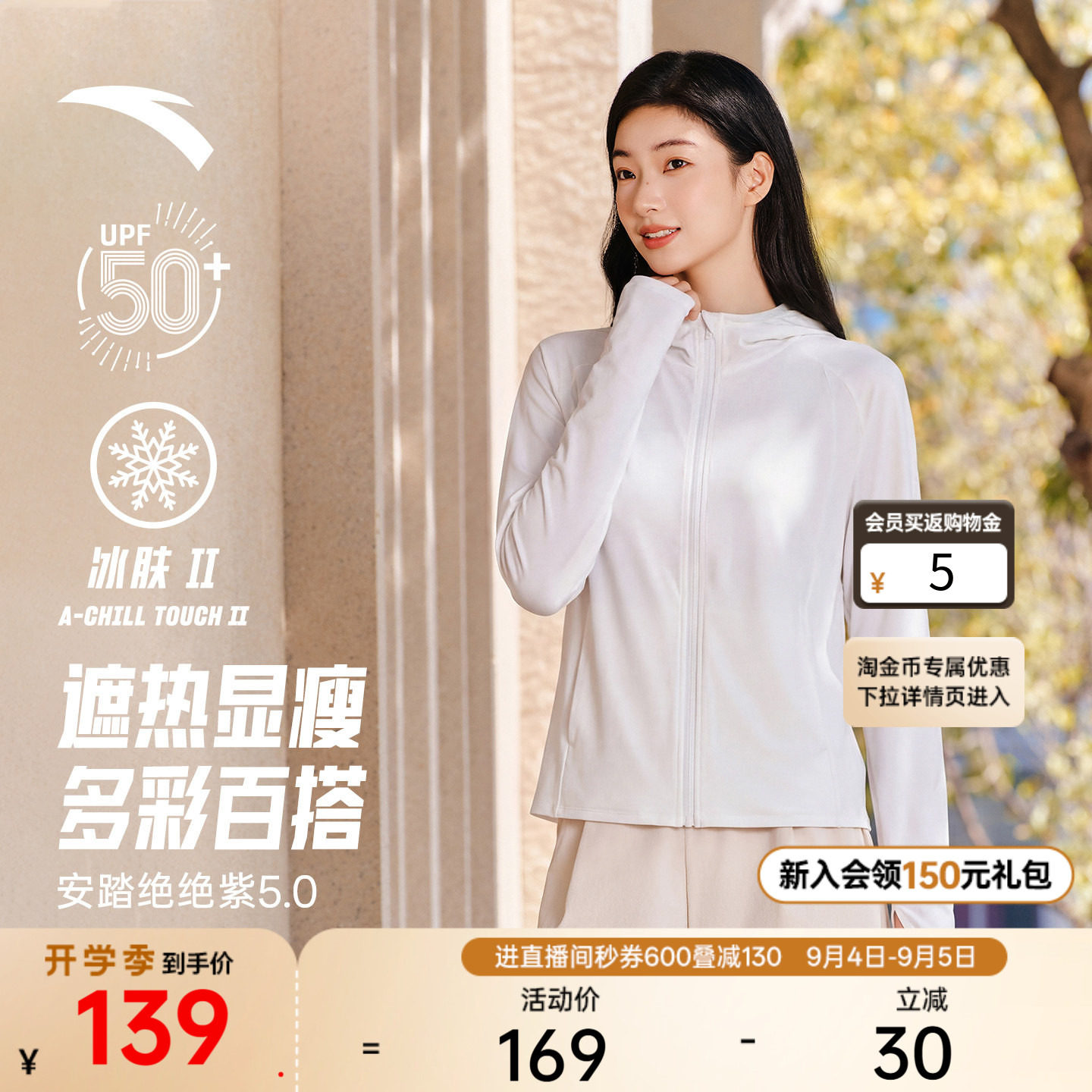安踏光盾防晒衣丨绝绝紫5代冰丝防晒服女装夏季新款透气外套上衣