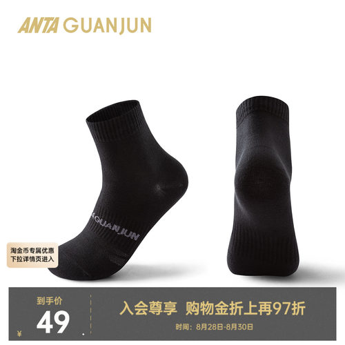 安踏冠军中袜男女运动袜抗菌
