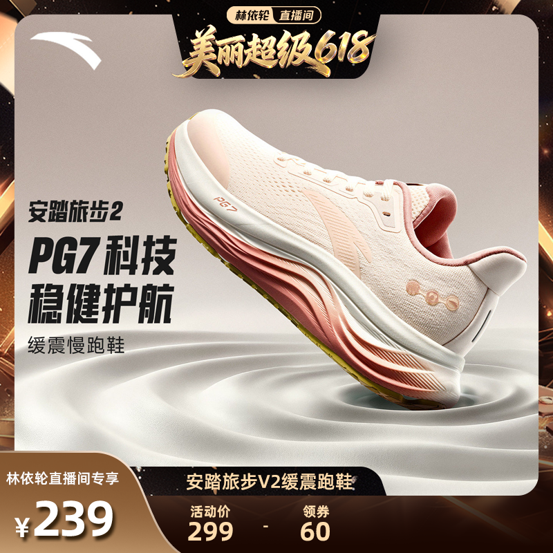 安踏旅步v2PG7缓震男跑步鞋