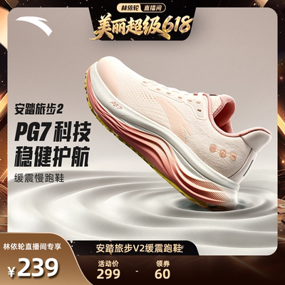 安踏旅步v2PG7缓震男跑步鞋