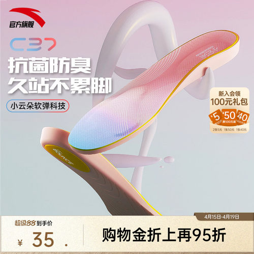 安踏鞋垫专业弹力舒适