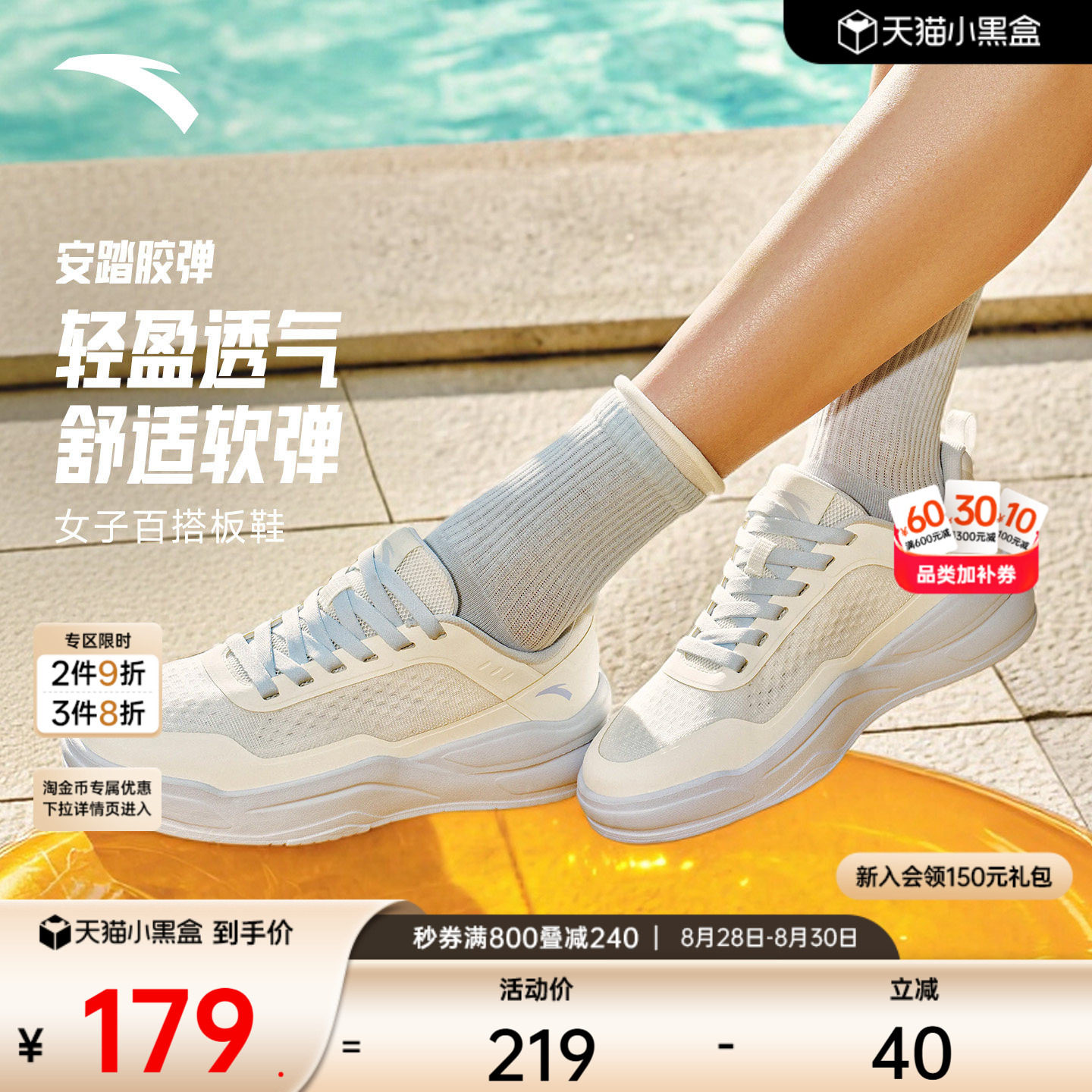 安踏胶弹网面透气板鞋女款小白鞋图片