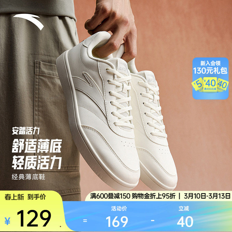 安踏活力小白鞋丨经典薄底低帮板鞋男鞋2026春季简约运动鞋子