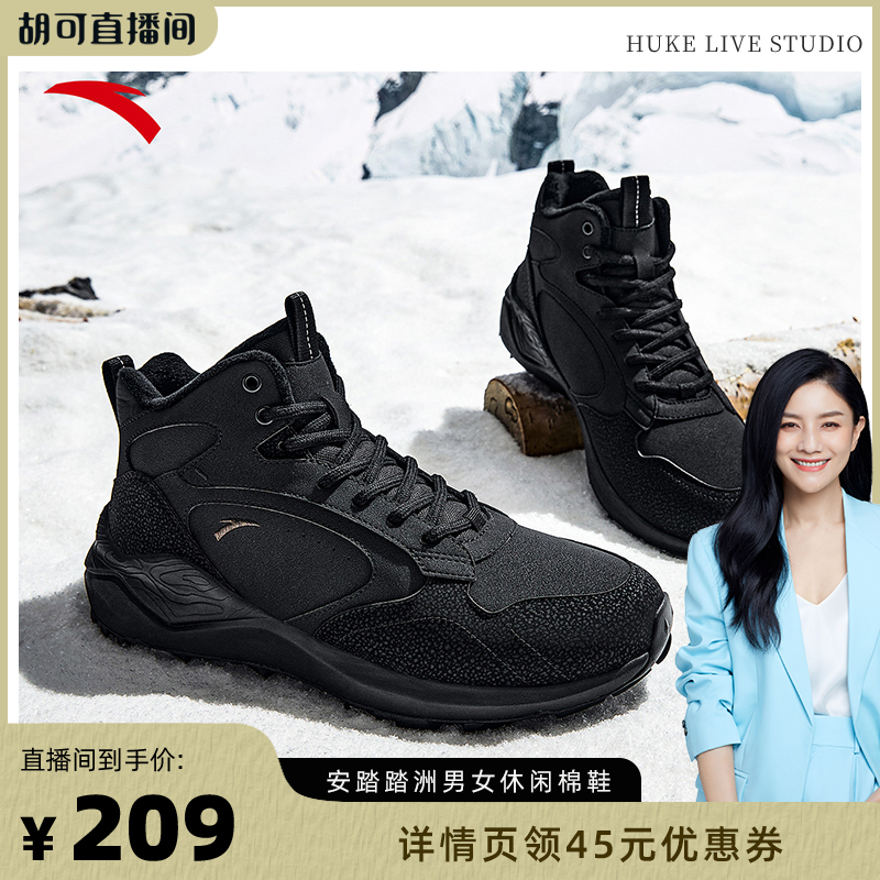 【胡可直播】安踏踏洲丨加绒加厚保暖高帮大棉鞋男女休闲运动鞋