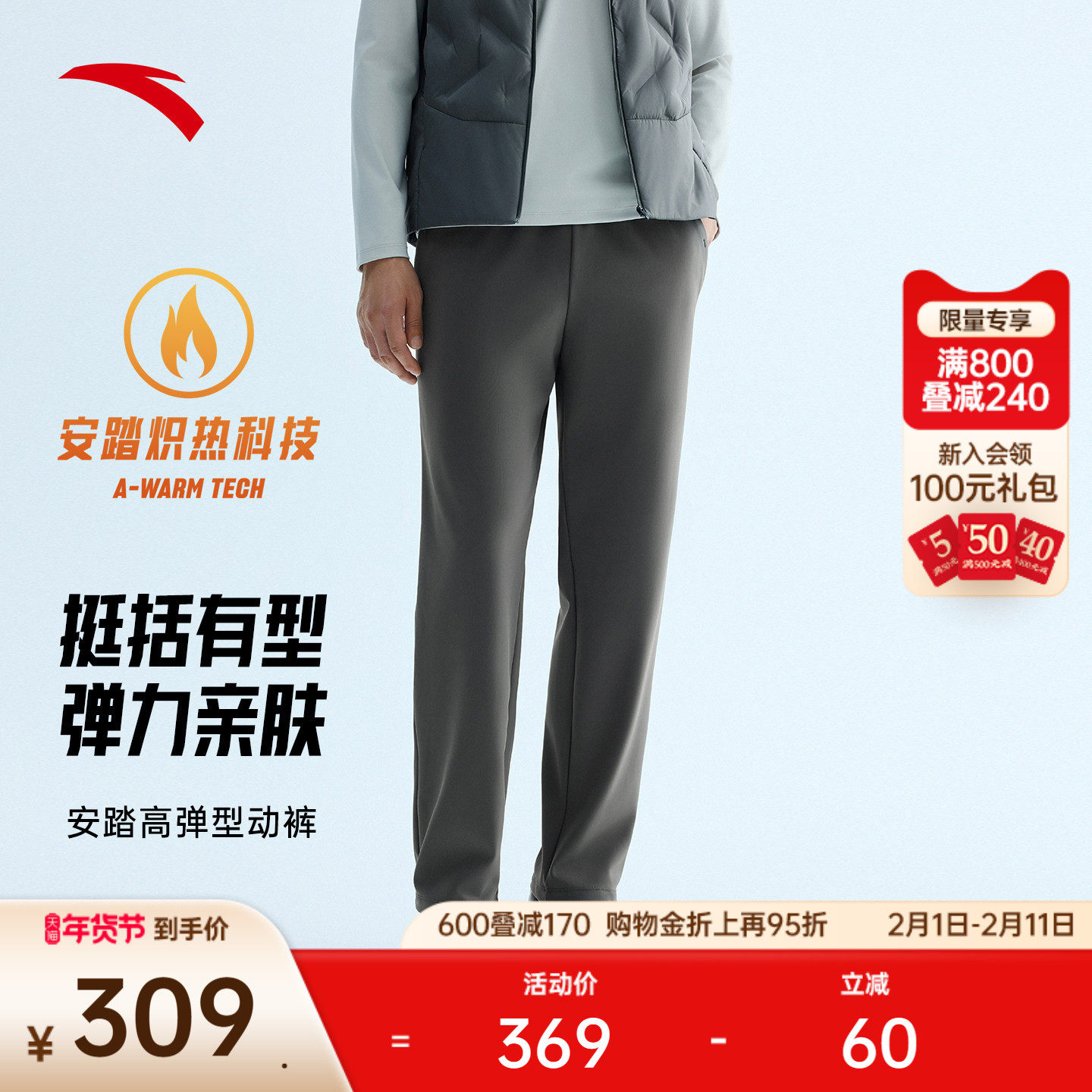 安踏型动裤丨商务休闲长裤男士冬季加绒亲肤直筒运动裤1525473