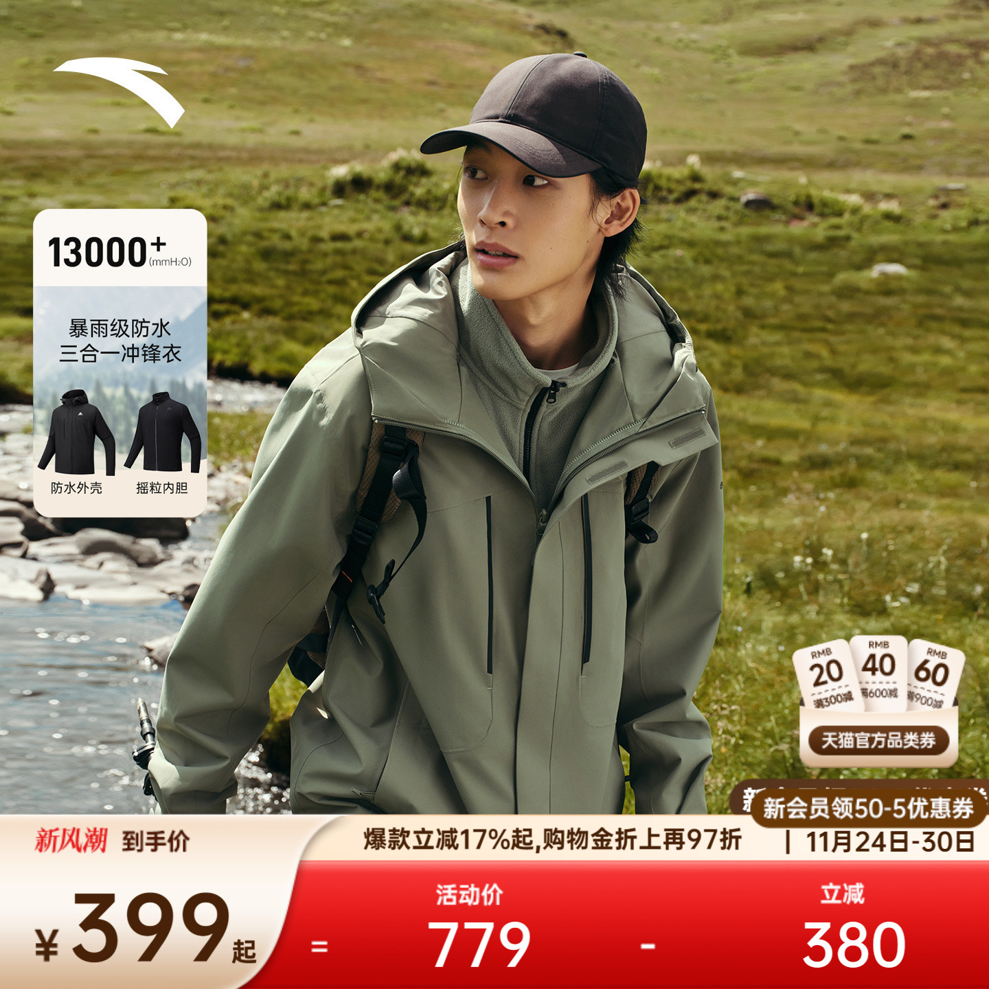 王一博同款冲锋衣安踏三合一