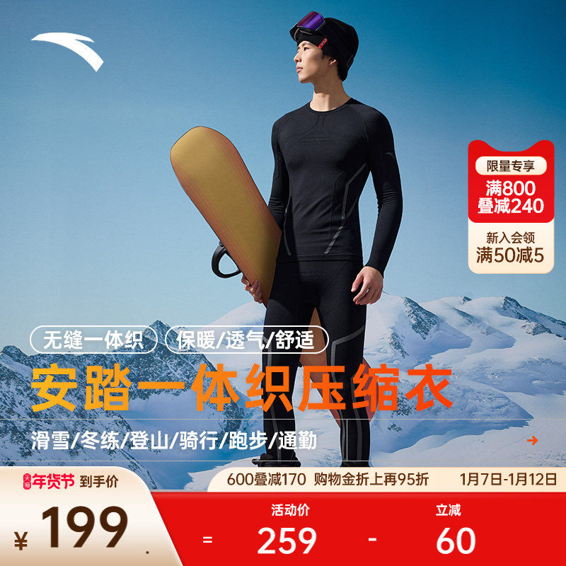 安踏滑雪速干针织运动套装男士户外训练打底长袖紧身保暖压缩衣裤