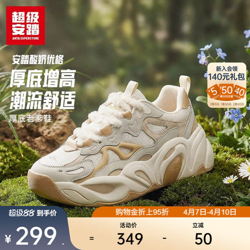 超级安踏酸奶优格老爹鞋