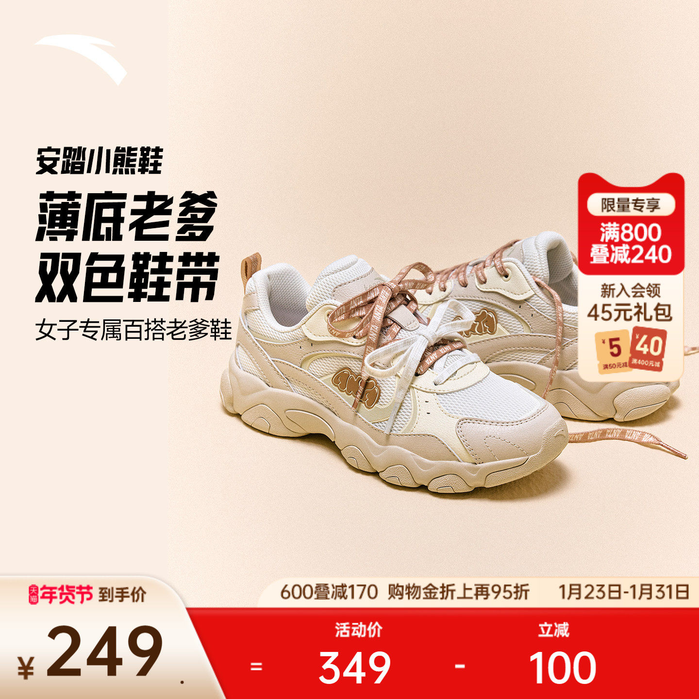 安踏小熊鞋丨薄底老爹鞋新年款女休闲鞋冬季潮流百搭软底舞蹈鞋