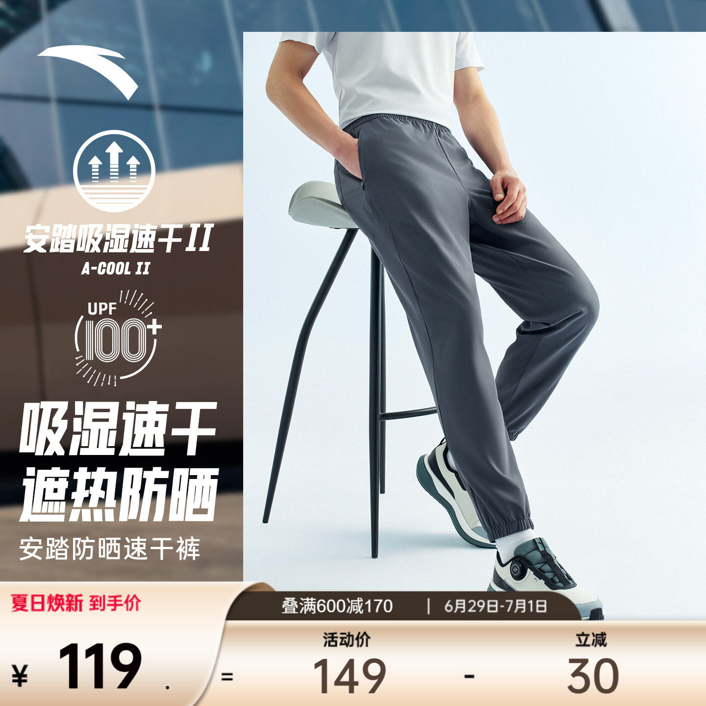 安踏零压速干裤丨梭织运动长裤男2026新款冰丝防晒训练跑步束脚裤