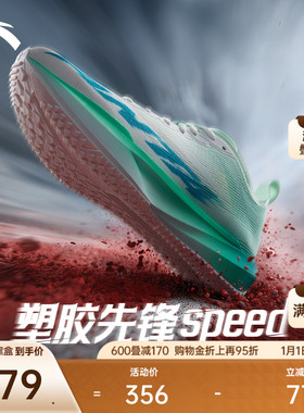 安踏塑胶先锋speed丨竞速跑步鞋女子跑道专用学生中考体测跑鞋