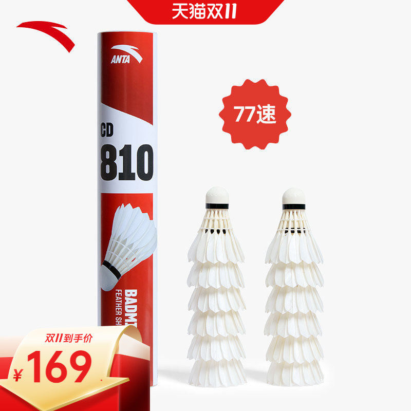 安踏羽毛球高品质鸭毛稳定耐打77速球场成人比赛训练球正品12只装
