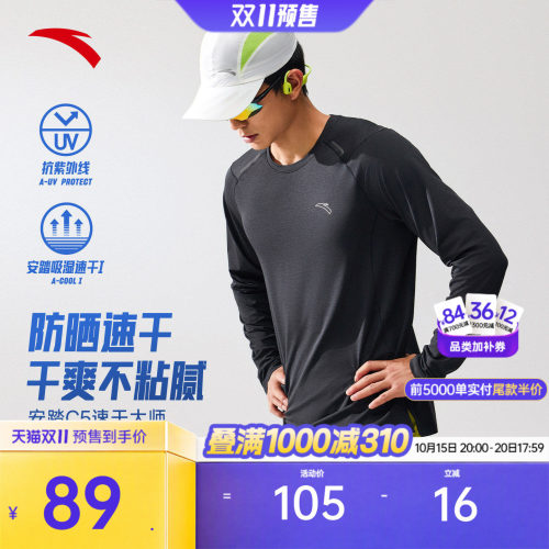 安踏吸湿速干遮热防晒男跑步长T