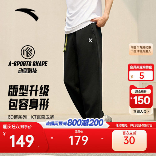 安踏KT男针织6D裤直筒裤