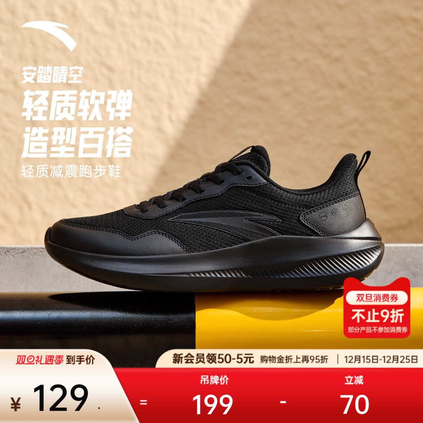 安踏晴空丨冬季减震黑色舒适男子跑步鞋耐磨跑鞋轻便通勤运动鞋