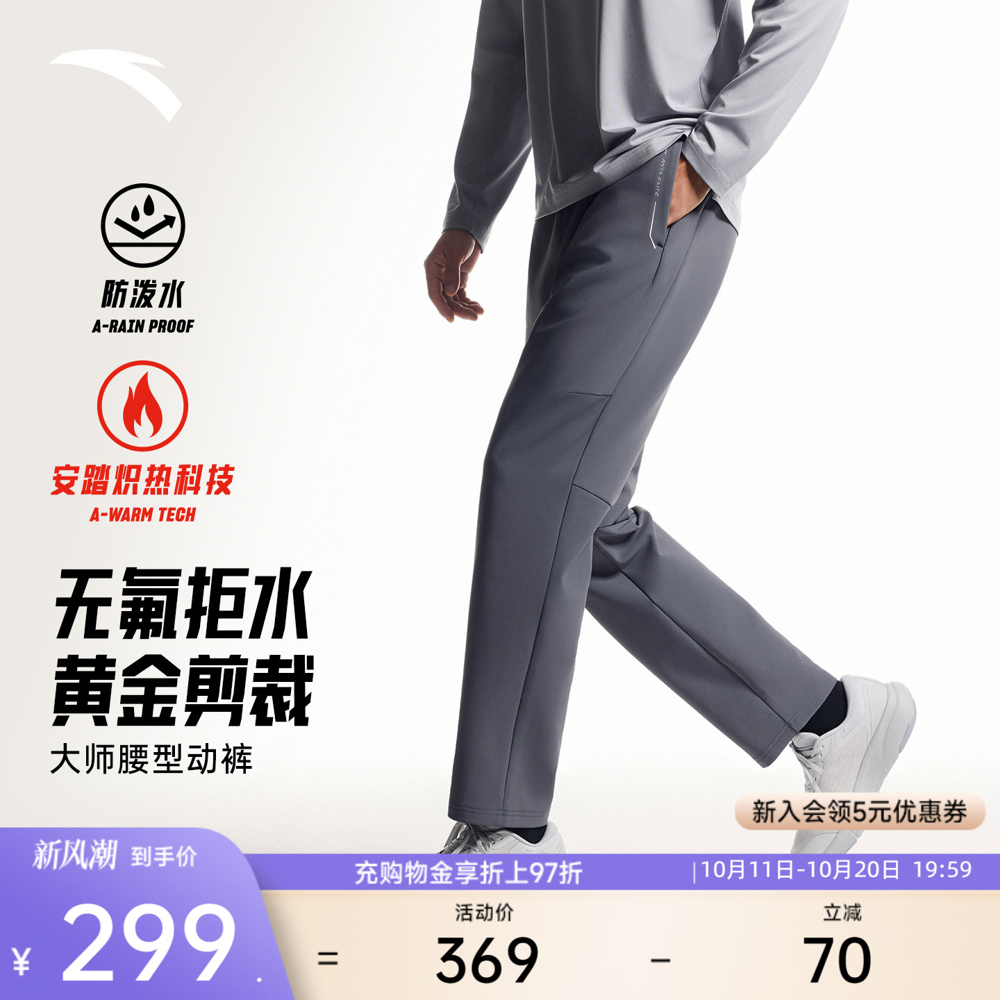 安踏男无氟防泼水大师腰型动裤