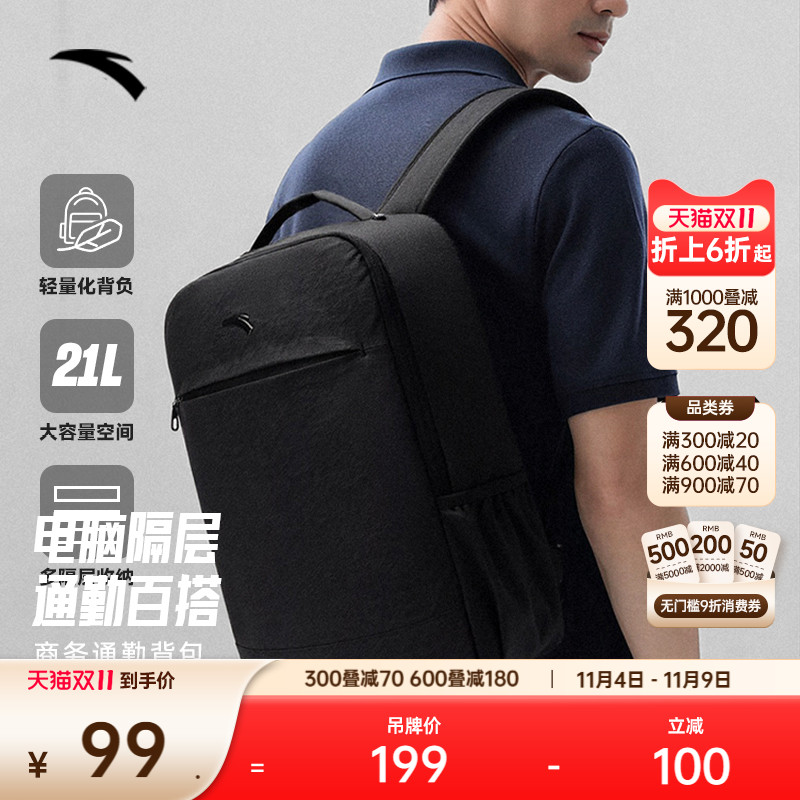安踏双肩包简约商务通勤电脑包差旅背包减负高级书包出差旅行背包