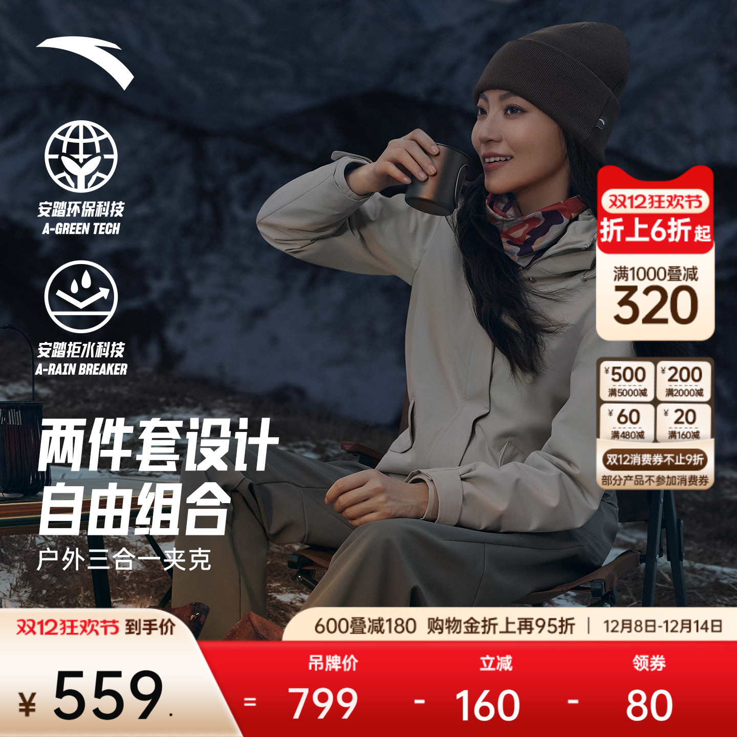 安踏女户外三合一软壳衣两件套