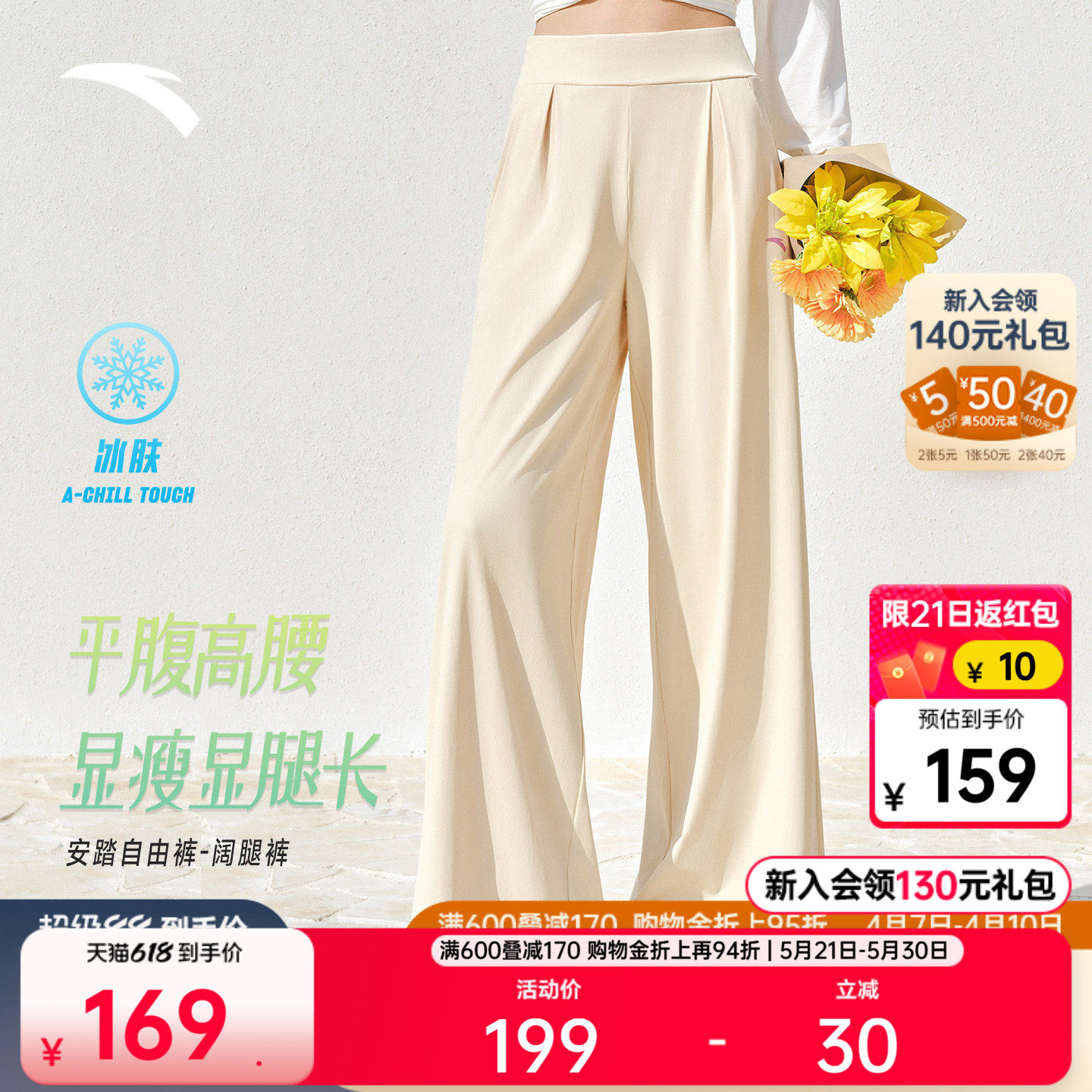 安踏自由裤丨冰丝平腹阔腿裤女夏季新款宽松休闲裤直筒裤运动长裤