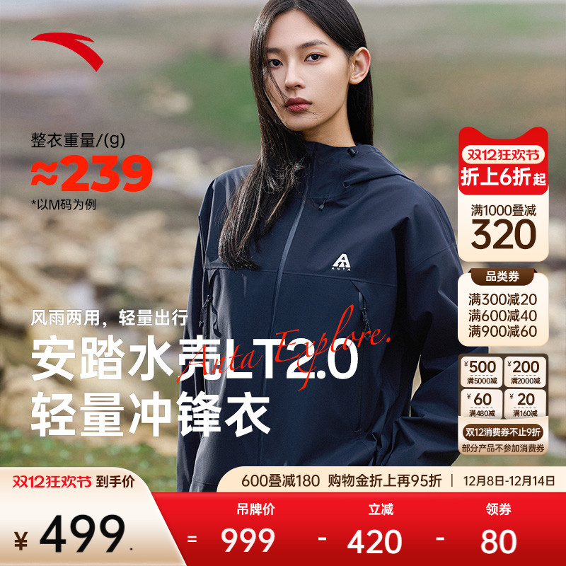安踏水壳LT2.0硬壳冲锋衣