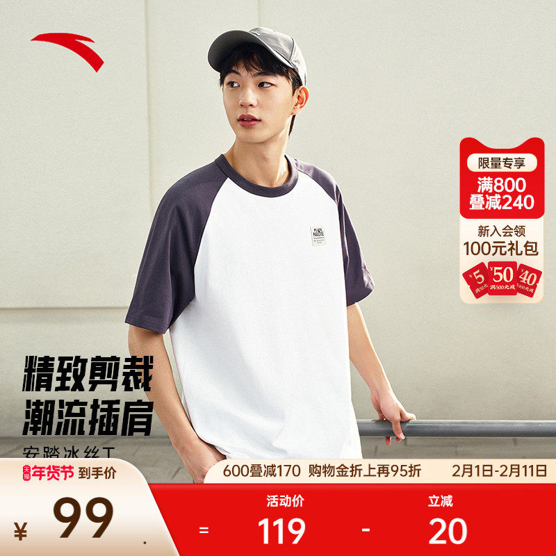 安踏冰丝T丨短袖t恤男士夏季休闲撞色宽松透气运动上衣152528