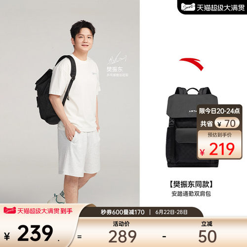 【樊振东同款】安踏运动双肩包运动户外通勤大容量电脑包背包书包