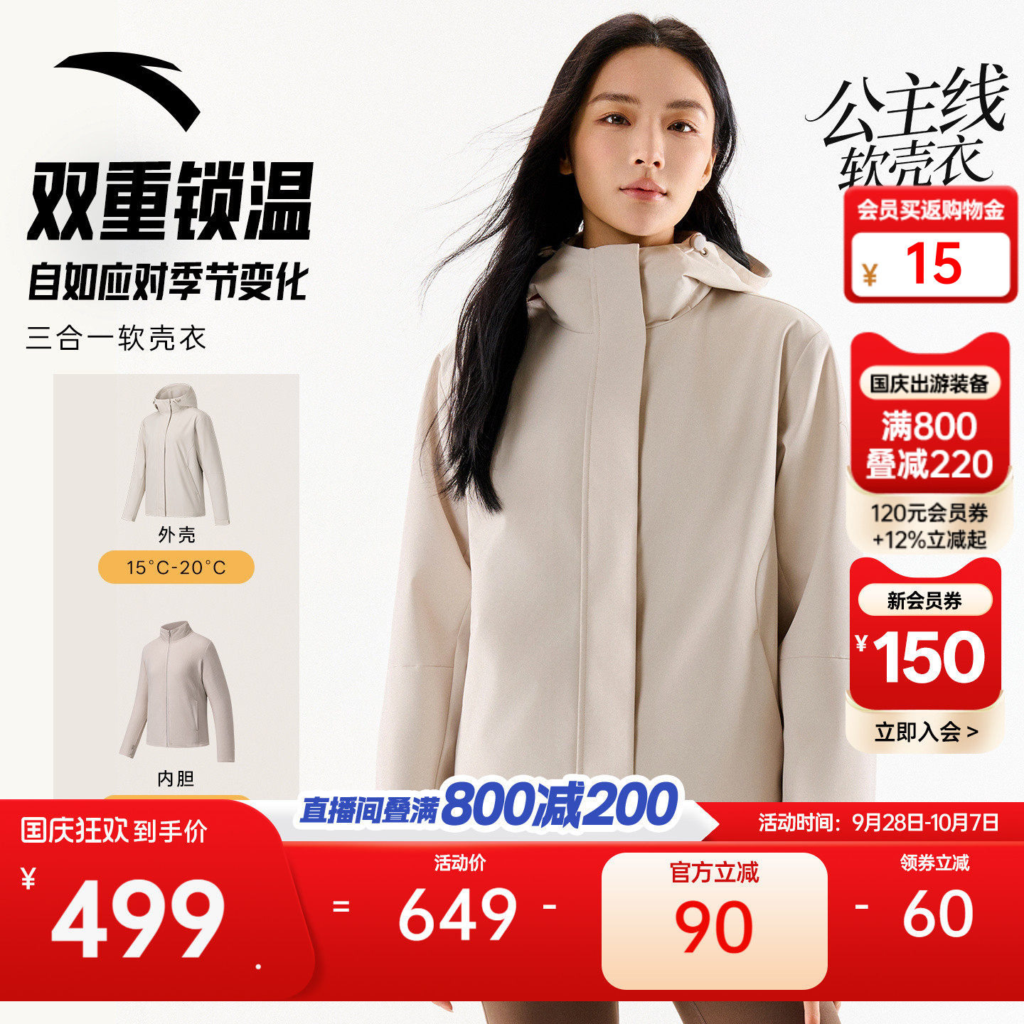 安踏防泼水外套三合一抓绒软壳衣