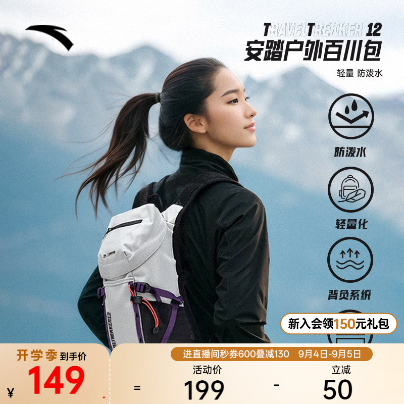 安踏户外防泼水登山双肩百川包图片