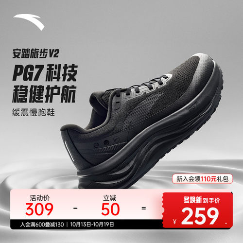 安踏旅步v2PG7缓震男跑步鞋
