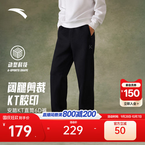 安踏男针织阔腿直筒6D裤