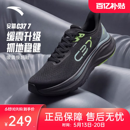 安踏C37缓震舒适跑步鞋男