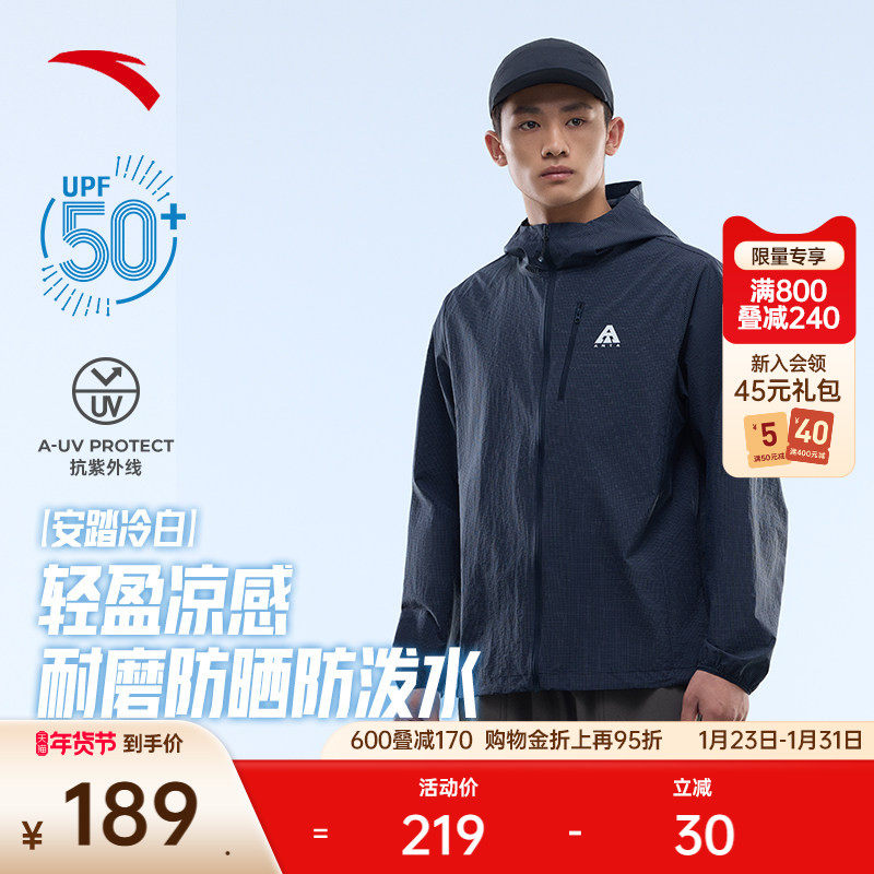 安踏轻壳防晒衣丨户外冰丝防晒服男女夏季抗紫外线透气外套上衣,淘宝优惠券,粉丝福利购,淘宝优惠卷