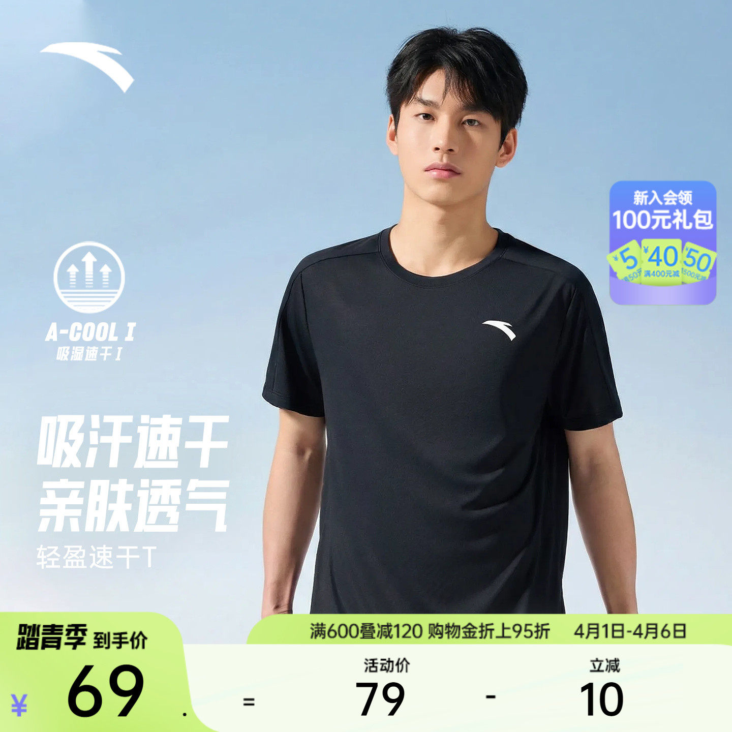 安踏速干T丨吸湿透气短袖t恤男款夏季新款跑步健身羽毛球运动上衣