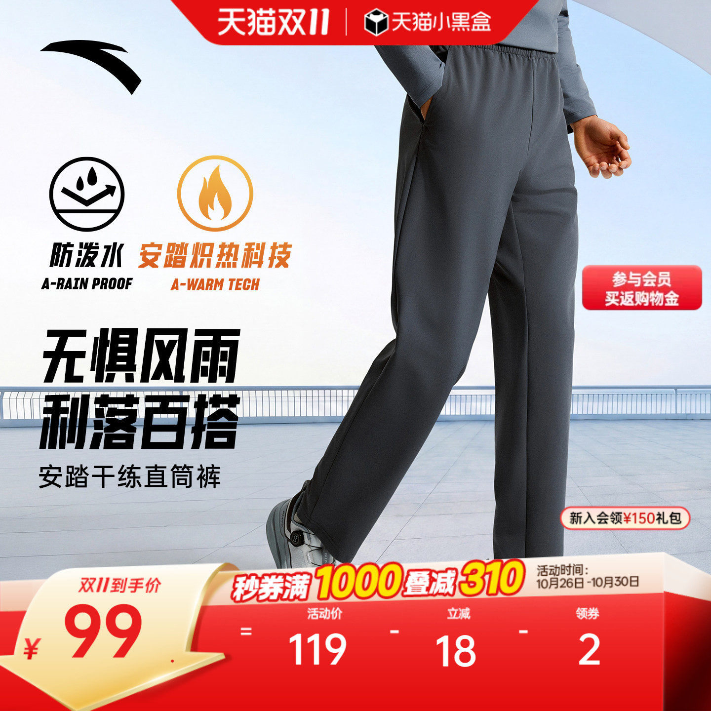 安踏梭织运动长裤男士秋季加绒弹力健身跑步直筒裤商务通勤休闲裤