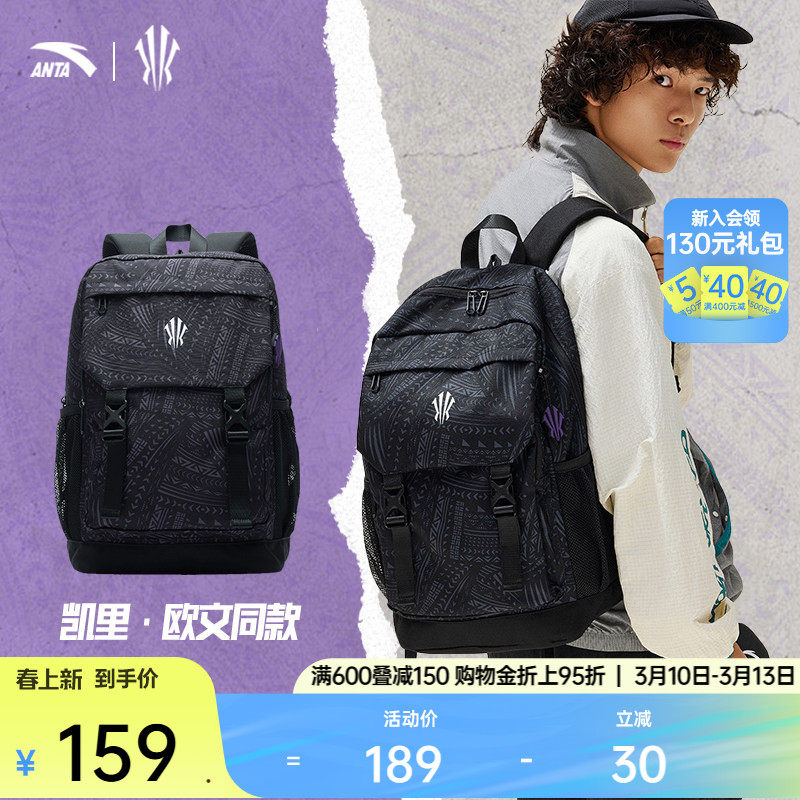 安踏凯里&middot;欧文系列丨欧文背包大容量书包男电脑包背包运动双肩包