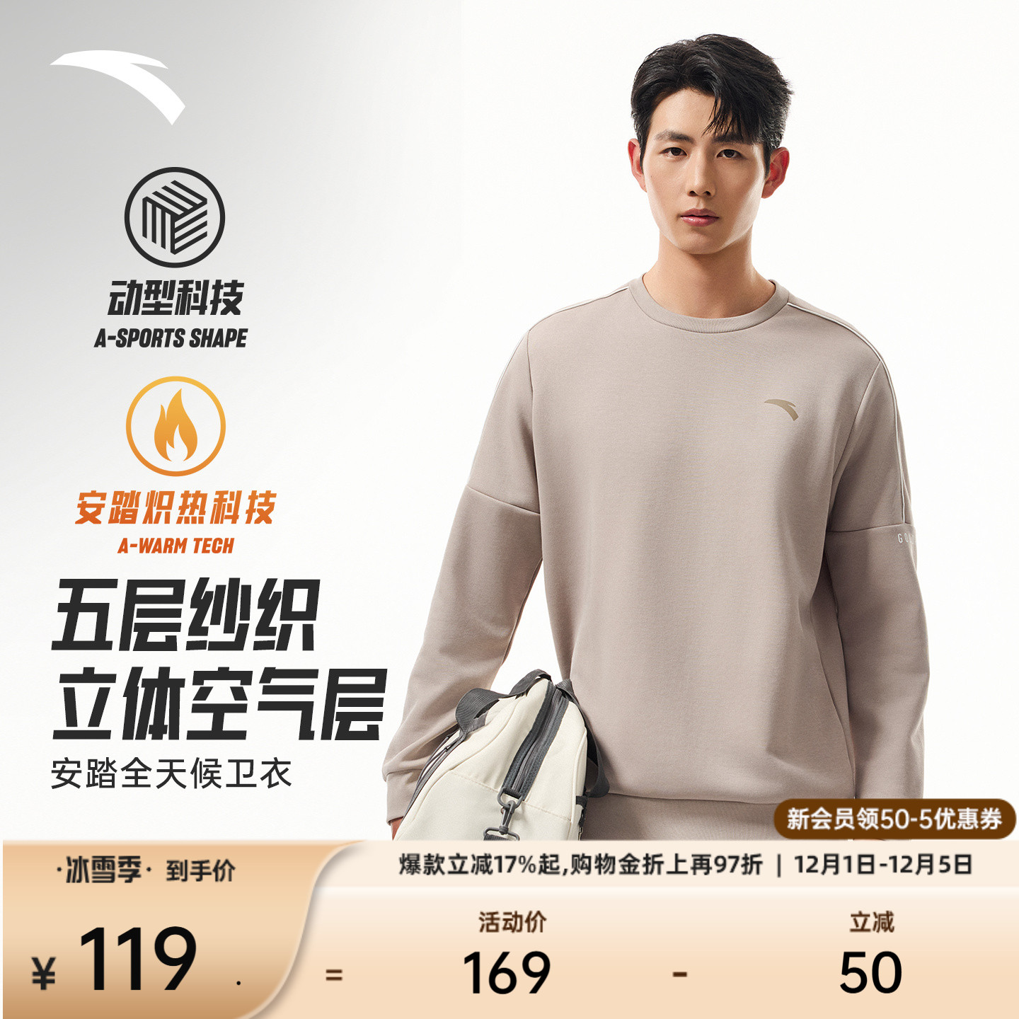 安踏男子长袖套头卫衣通勤训练服