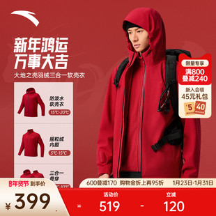 安踏新年三合一冲锋衣丨大地之壳水壳3.0户外防水夹克男士登山服