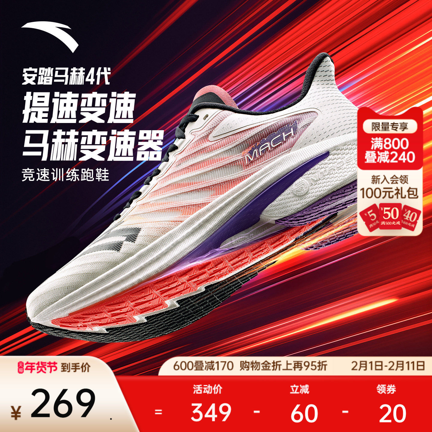 安踏马赫4代丨氮科技专业跑步鞋男子竞速训练体测中考跑鞋运动鞋