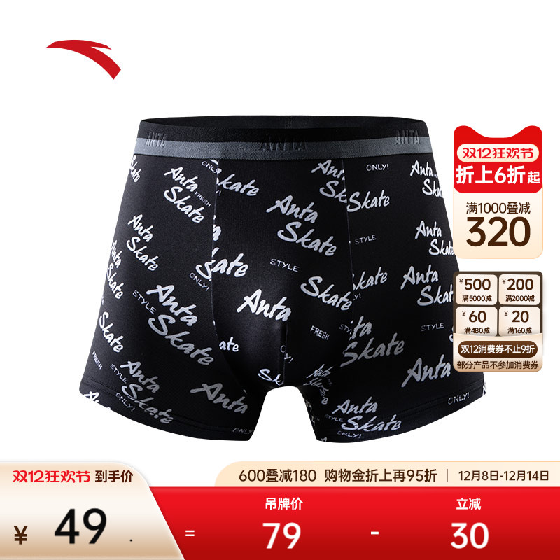 安踏运动内裤男亲肤舒适透气跑步训练健身图案印花四角裤中腰底裤