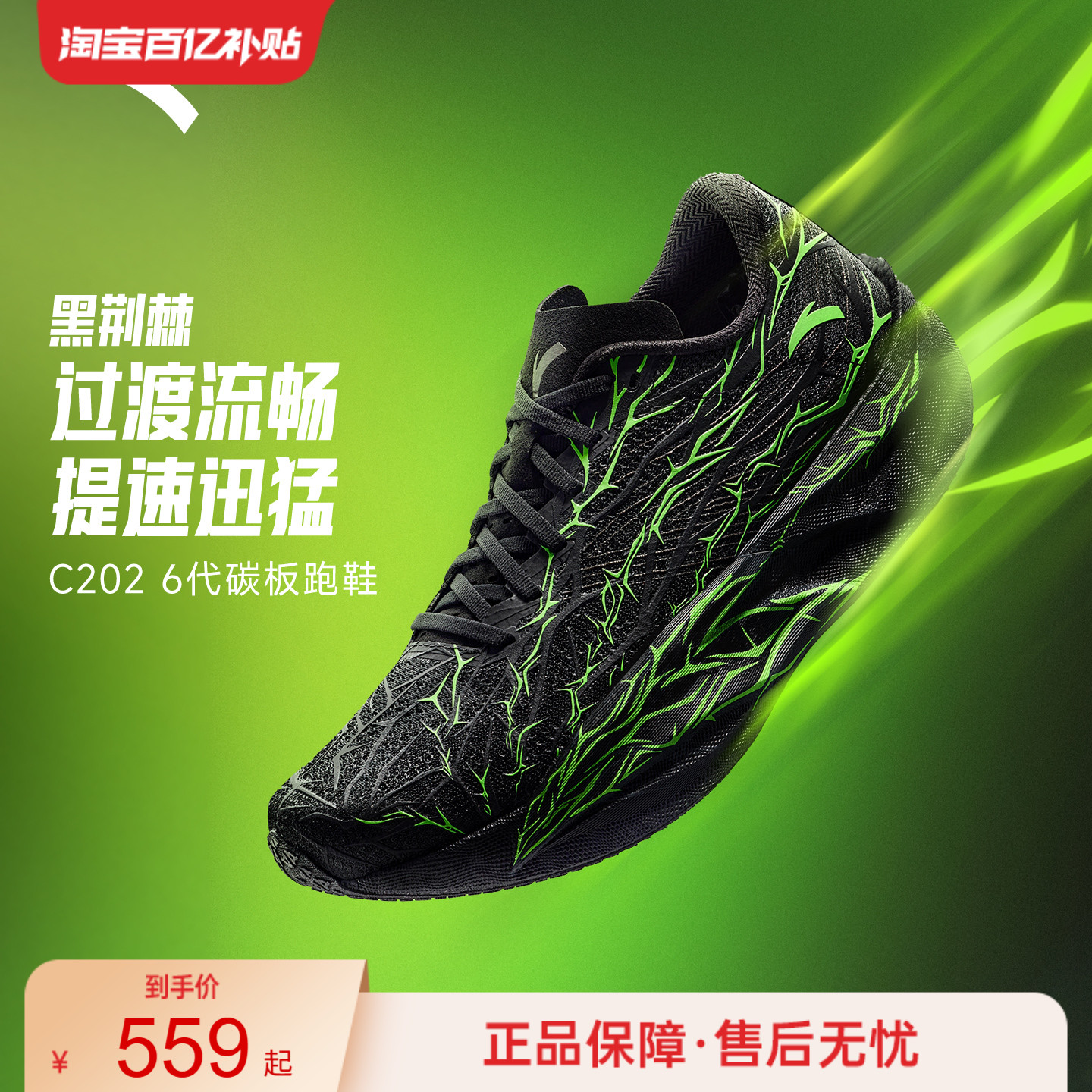 安踏C2026代荆棘马拉松跑鞋男